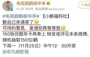 《鹤唳华亭》为什么更新这么慢？《鹤唳华亭》一周更几集？