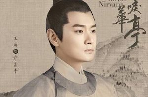 《鹤唳华亭》许昌平是谁演的？许昌平的身世是什么？