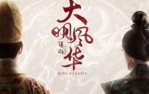 《大明风华》演员名单有谁 汤唯饰演什么角色