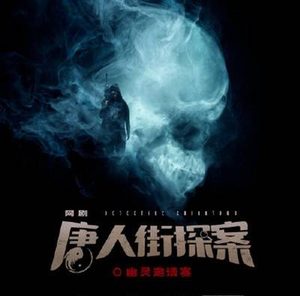 网剧《唐人街探案》豆瓣评分多少 豆瓣评分为什么会下降