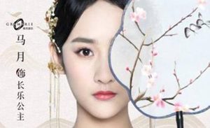 《两世欢》长乐公主的结局是什么 长乐公主最后和赵岩在一起了吗