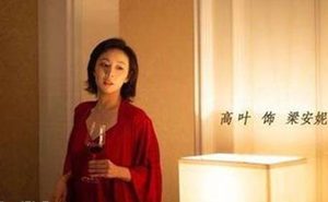 《我是余欢水》饰演梁安妮的人是谁 她还演过哪些作品