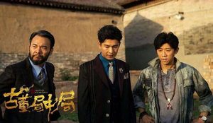 《古董局中局2》真正的幕后黑手到底是谁？