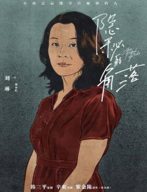 《隐秘的角落》周春红是谁演的？周春红在剧中到底是个怎样的母亲