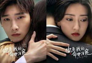 《你是我的命中注定》剧情怎么样？人设全毁