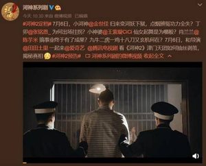《河神2》什么时候播出？宣传工作难做