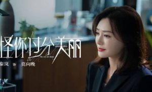 《怪你过分美丽》中莫北和莫向晚是如何十年后再度相遇的？