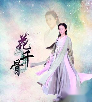 花千骨电视剧大结局揭秘 白子画带花千骨私奔？