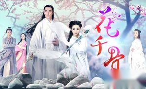 《花千骨》捧红了多少人 结局：小骨变妖神！