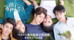 《甜了青梅配了竹马》什么时候定档？任世豪上演恶魔弟弟恋上白兔姐姐！