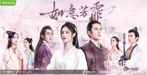 《如意芳霏》什么时候播出？主演都有谁