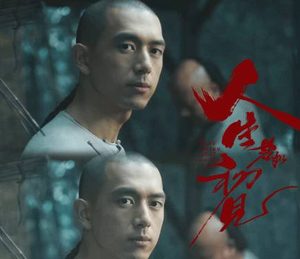 《人生若如初见》主演是谁？谱写热血革命史诗