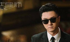《盲侠大律师》第二部启航，盲侠与美娜棋逢对手