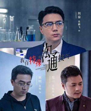 《我有特殊沟通技巧》陈明到底是什么病 陈明头上的323是什么意思