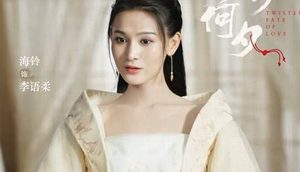 《今夕何夕》李语柔喜欢冯夕，爱而不得结局如何？