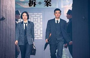 段九娘的扮演者在《拆案》重新露面！表现值得期待