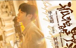 《孤独的野兽》朱正廷饰演的是谁？与毕雯珺搭档双男主
