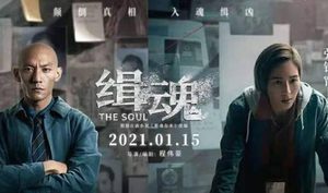 《缉魂》张震瘦身12公斤，张震和张钧甯领衔主演