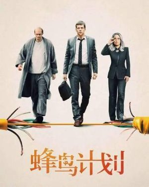 《蜂鸟计划》什么时候定档 该剧的导演是谁