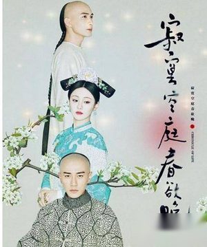 电视剧寂寞空庭春欲晚结局是什么？琳琅的结局