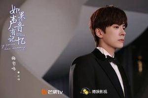 《如果声音有记忆》杀青，魏哲鸣和潘美烨上演声音之恋