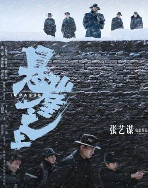 张艺谋新片《悬崖之上》什么时候上映？主要剧情简介