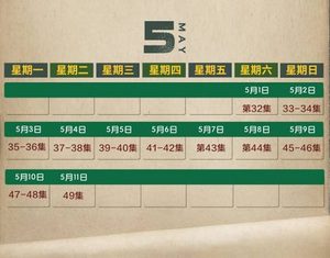 《号手就位》一周更新几集？号手就位追剧日历表