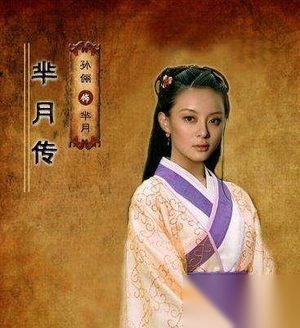 后人对芈月历史评价如何？芈月是个什么样的人