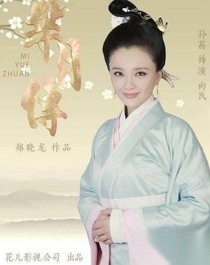 芈月母亲向氏结局怎么死的？向氏历史原型是谁