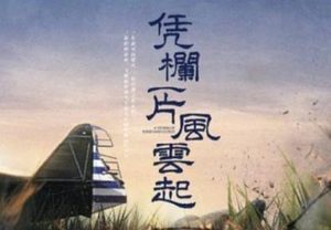 《凭栏一片风云起》什么时候开拍？胡一天章若楠领衔主演