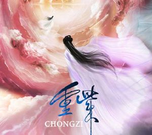 《重紫》是根据小说改编的吗？原著小说剧情介绍