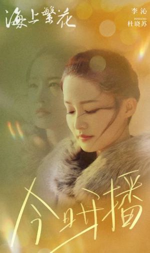 《海上繁花》杜晓苏喜欢谁？杜晓苏结局介绍