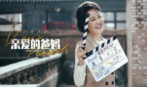 《亲爱的爸妈》定档北京卫视，由闫妮、王砚辉等人主演