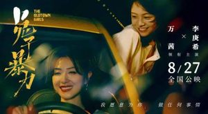 电影《兔子暴力》什么时候上映？改编自真实案件吗