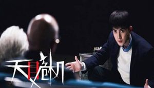 《天目危机》芒果TV两集上线，一部较为优秀的犯罪剧