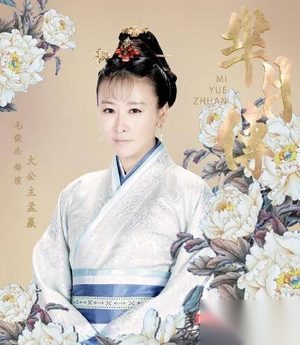 芈月传秦国公主为什么叫孟嬴？孟嬴结局怎样