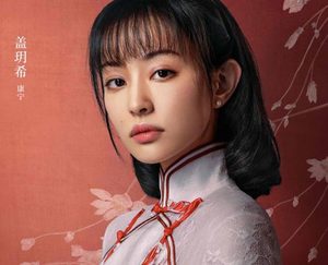 《一剪芳华》宣扬了旗袍传统技艺，盖玥饰演勇敢洒脱的康宁郡主