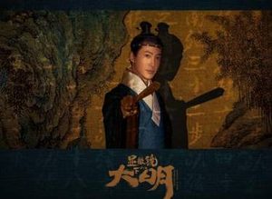 《显微镜下的大明》演员阵容怎么样？绝对是精彩绝伦啊
