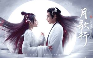 《月歌行》改编自晋江S级IP作品《奔月》，张彬彬与徐璐首次搭档