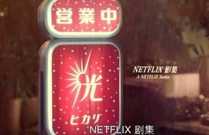 《华灯初上》演员阵容如何？凶手究竟是谁？