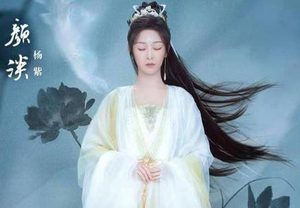 《沉香如屑》颜淡为什么会变成花妖？