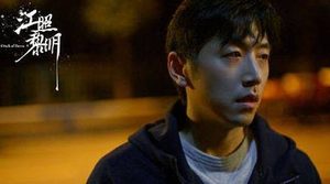 《江照黎明》王城藏起来的人是谁 害王城妹妹的人是谁