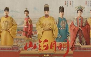 《山河月明》展现了明初盛世的恢弘场面，还有哪些看点？