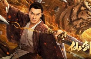 电影《仙剑风云》什么时候播出？再现仙剑系列的世界观