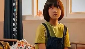 《天才基本法》中的林兆生是不是也穿越了？