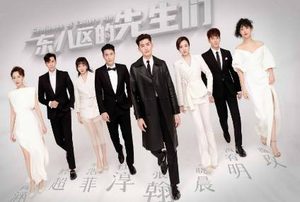 《东八区的先生们》聚焦80后男性，讲述四位先生的故事