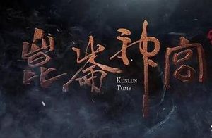 《昆仑神宫》有三大看点，也存在两个隐患