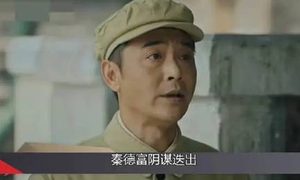 《胡同》秦德富是坏人吗 是不是杀田枣爹的人