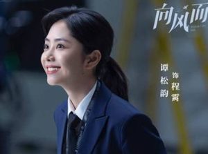 《向风而行》是什么题材？什么时候开播？