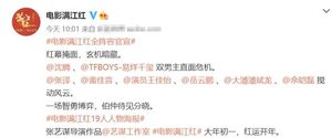 《满江红》正式官宣全阵容，有多位喜剧演员